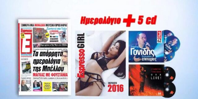 Όλες οι μεγάλες επιτυχίες του Σταμάτη Γονίδη με την Espresso