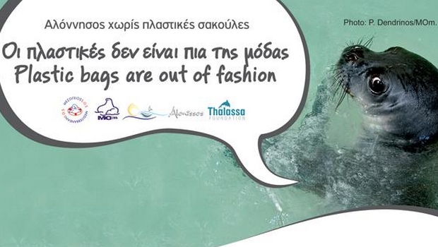 Ένα μπράβο στην Αλόννησο. Αποχαιρετά τις πλαστικές σακούλες
