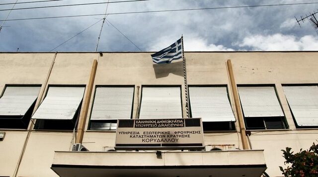 Υπουργείο Δικαιοσύνης: Χωρίς στοιχεία οι καταγγελίες για το νοσοκομείο των φυλακών Κορυδαλλού