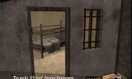 Μηχανή του χρόνου: Η θρυλική απόδραση αριστερών κρατουμένων του Πειραιά