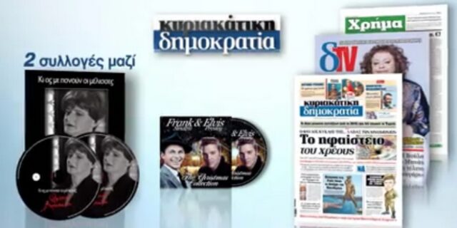 Η Κυριακάτικη Δημοκρατία κυκλοφορεί με το διπλό cd της Φωτεινής Βελεσιώτου
