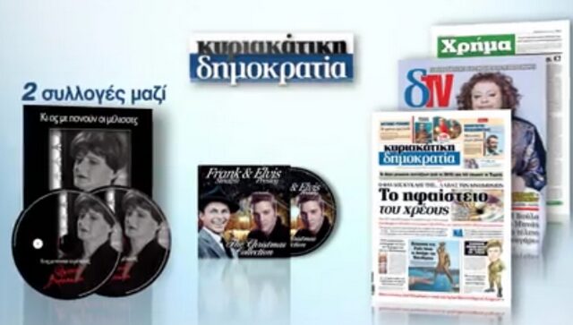 Η Κυριακάτικη Δημοκρατία κυκλοφορεί με το διπλό cd της Φωτεινής Βελεσιώτου