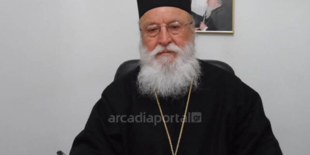 Μητροπολίτης Μαντινείας: Ανώμαλοι και άρρωστοι οι ομοφυλόφιλοι. Προσεύχομαι να τους συγχωρήσει ο Θεός
