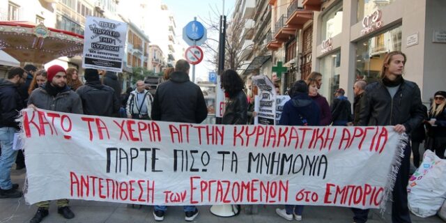 Διαμαρτυρία εμποροϋπαλλήλων για την κατάργηση της κυριακάτικης αργίας