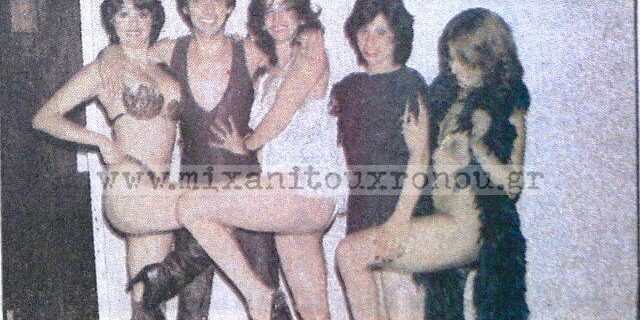 Μηχανή του Χρόνου: Η δίκη του πρώτου Live Sex Show στην Αθήνα το ’83
