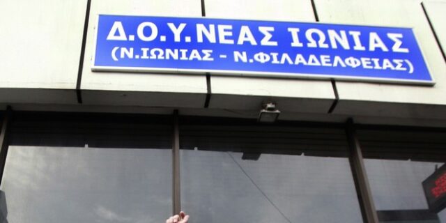 Απειλητικό τηλεφώνημα για βόμβα στην ΔΟΥ Νέας Ιωνίας