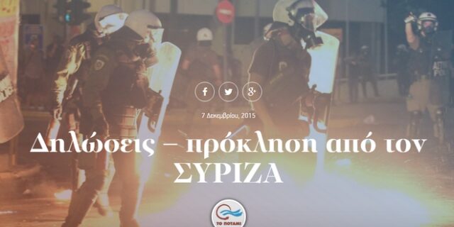 Την ειρωνεία την πήρε το Ποτάμι. Η διπλή ανακοίνωση και οι παλιές δηλώσεις του Τσίπρα