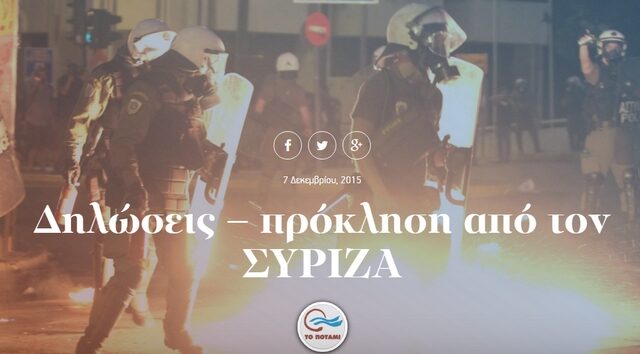 Την ειρωνεία την πήρε το Ποτάμι. Η διπλή ανακοίνωση και οι παλιές δηλώσεις του Τσίπρα
