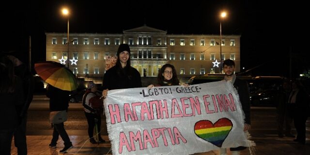 Συγκέντρωση μελών ομοφυλοφιλικών οργανώσεων έξω από τη Βουλή