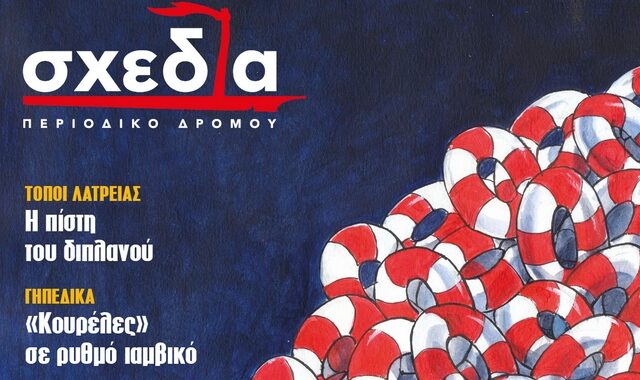 Η «σχεδία» της πίστης