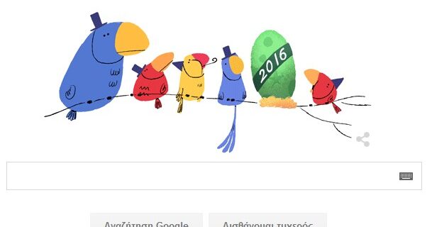 Παραμονή Πρωτοχρονιάς: Η Google αναμένει το νέο έτος