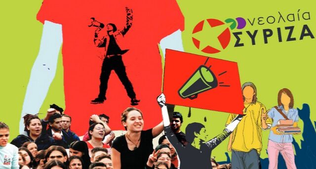 Παρέμβαση της Νεολαίας ΣΥΡΙΖΑ: Να καταργηθεί η πρωινή προσευχή στα σχολεία