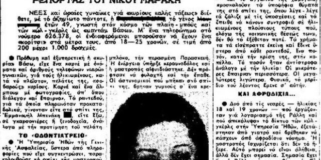 Μηχανή του Χρόνου: ‘Μαντάμ Βάσω’. Η μαστροπός της Αθήνας του ’60
