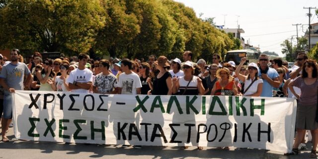 Απόφαση-βόμβα του Ευρ. Δικαστηρίου κατά της ‘Ελληνικός Χρυσός’