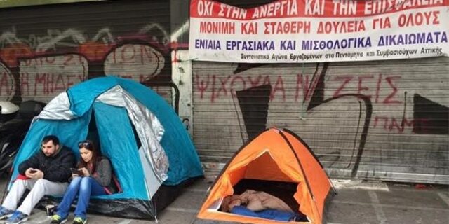 Σκηνές έξω από το υπουργείο Εργασίας