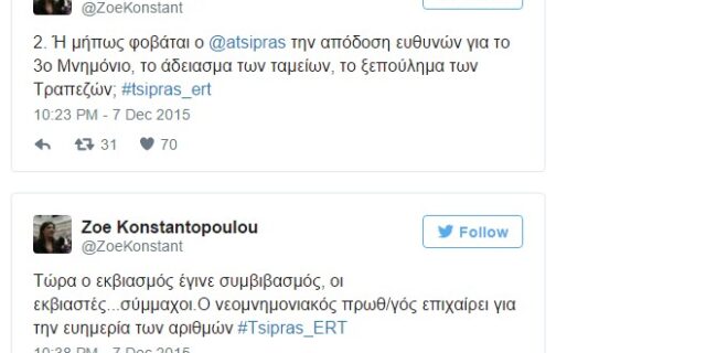 Κωνσταντοπούλου για Τσίπρα: Το θέαμα ξεπέρασε την ξετσίπωτη ‘συνέντευξη’ Σαμαρά επί ΝΕΡΙΤ