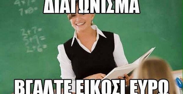 Το Twitter απαντά στα #didaktra. ‘Σατανικό, ούτε η Θάτσερ δεν το είχε σκεφτεί’