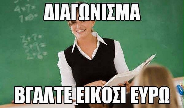 Το Twitter απαντά στα #didaktra. ‘Σατανικό, ούτε η Θάτσερ δεν το είχε σκεφτεί’