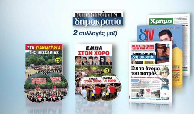 Με τη δημοκρατία της Κυριακής το αφιερώμα “Στα πανηγύρια της Θεσσαλίας”