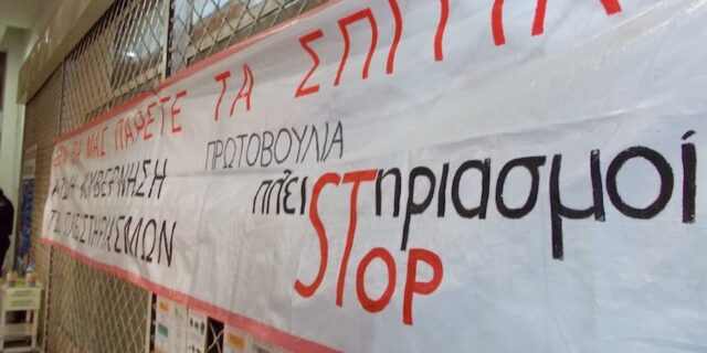 Κανένα σπίτι στα χέρια ιδιοκτήτη;