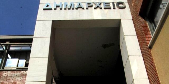 Οι 19 φόροι που επιβαρύνουν τους δήμους