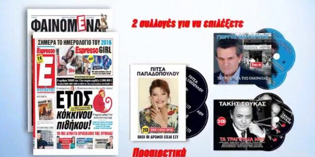 Τα μεγάλα ονόματα του λαϊκού τραγουδιού με την Espresso