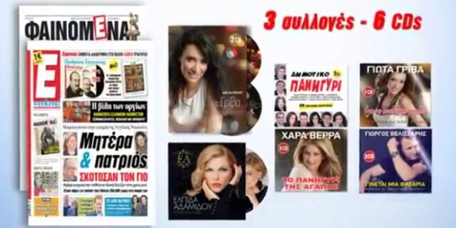 H Espresso παρουσιάζει το νέο cd της Γιώτας Γρίβα ‘Άσε τα καμώματα’