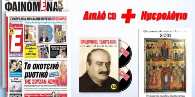 Οι μεγάλες επιτυχίες του Τσαουσάκη με την Espresso