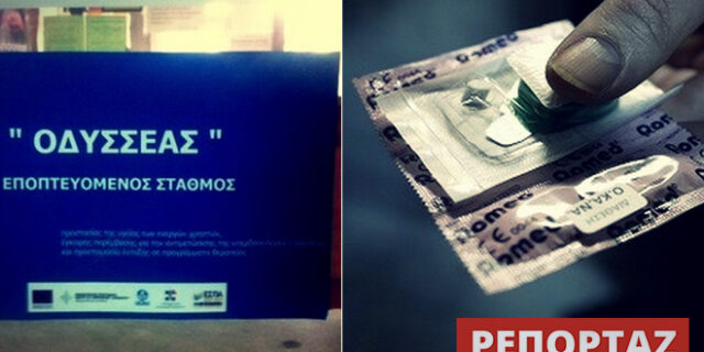 Ο ‘Οδυσσέας’ που έσωζε ζωές: Όταν το μοναδικό shooting room για χρήστες συνάντησε την ελληνική παράνοια