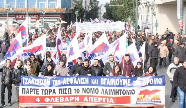Μαζικό συλλαλητήριο στο κέντρο της Αθήνας από το ΠΑΜΕ