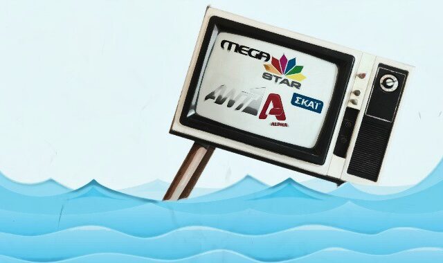 Τα ‘ναυάγια’ της ελληνικής TV