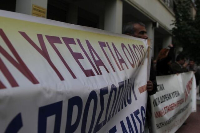 Στα “κάγκελα” οι υγειονομικοί για το ασφαλιστικό