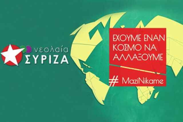 Η Νεολαία ΣΥΡΙΖΑ κάνει καμπάνια κατά των μνημονίων που εφαρμόζει και η κυβέρνηση