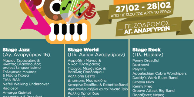 Διήμερο street festival: 3 stages, πάνω από 60 καλλιτέχνες 2 ημέρες γιορτής!