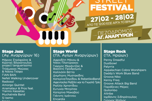 Διήμερο street festival: 3 stages, πάνω από 60 καλλιτέχνες 2 ημέρες γιορτής!