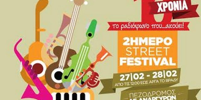 10 χρόνια λειτουργίας για τον ραδιοφωνικό σταθμό ‘Στο Κόκκινο’ 105,5