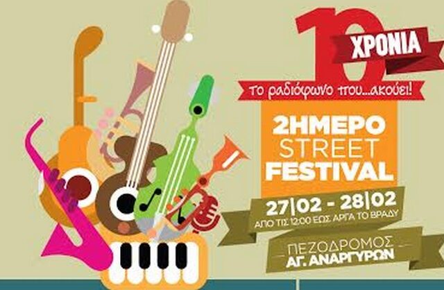 10 χρόνια λειτουργίας για τον ραδιοφωνικό σταθμό ‘Στο Κόκκινο’ 105,5