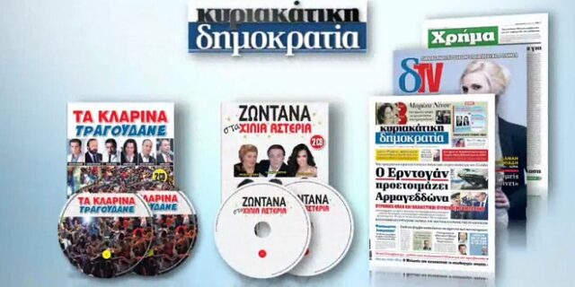H δημοκρατία κυκλοφορεί 2 συλλογές με τα ωραιότερα ελληνικά πανηγύρια