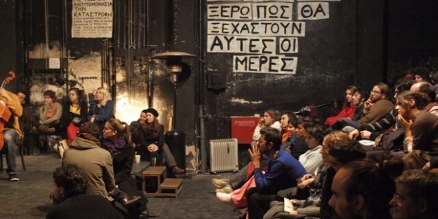 ΕΜΠΡΟΣ: Προσπαθούν να φιμώσουν το αυτοδιαχειριζόμενο θέατρο. Έκοψαν το ρεύμα