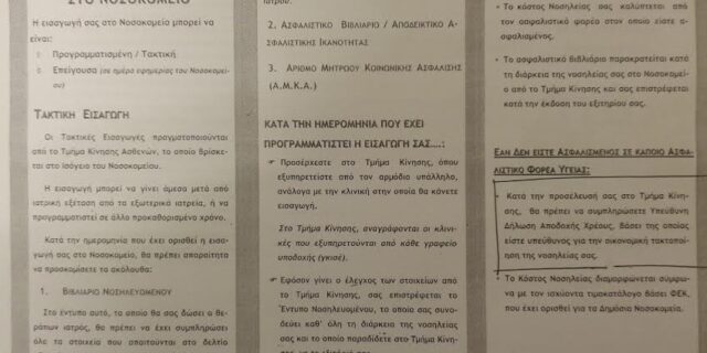 Αυτό είναι το έγγραφο που παρουσίασε ο Τσίπρας στη Βουλή για τους ανασφάλιστους επί Σαμαρά