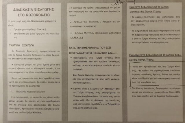 Αυτό είναι το έγγραφο που παρουσίασε ο Τσίπρας στη Βουλή για τους ανασφάλιστους επί Σαμαρά