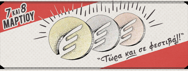 Ermis Awards 2015: «Τώρα και σε Φεστιβάλ»