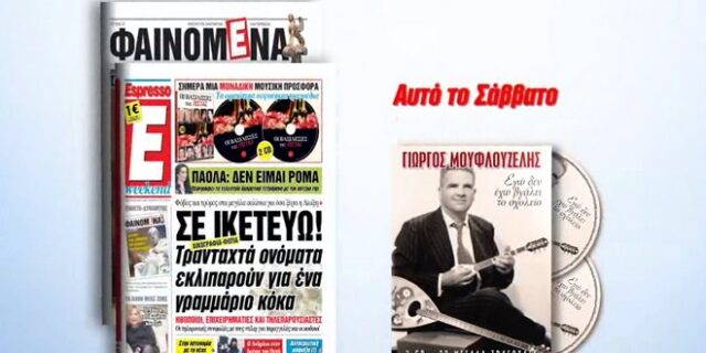 Η Espresso παρουσιάζει τον αξέχαστο ρεμπέτη Γιώργο Μουφλουζέλη