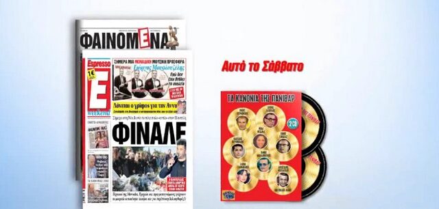 ‘Τα κανόνια της Panivar’ με την Espresso