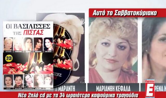 Το Σαββατοκύριακο με την Espresso Weekend, οι Μεγάλες Βασίλισσες της πίστας