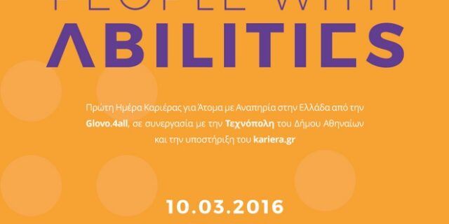 Career Fair.4all: Ή αλλιώς, η καλύτερη απάντηση στα ‘λαζοπουλικά’ σχόλια
