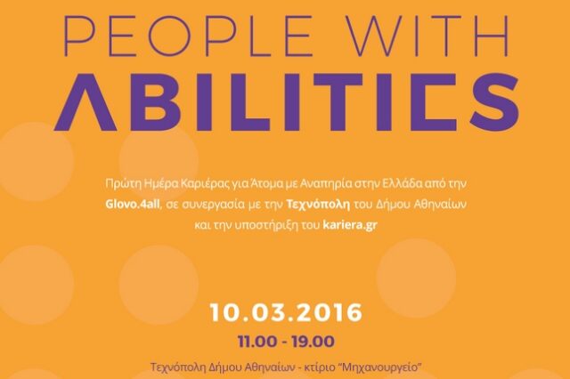 Career Fair.4all: Ή αλλιώς, η καλύτερη απάντηση στα ‘λαζοπουλικά’ σχόλια