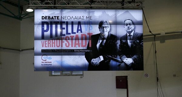 Φέρχοφσταντ vs Πιτέλα: Debate στο συνέδριο του Ποταμιού