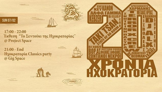 20 χρόνια Ηχοκρατορία: Μαθήματα ιστορίας ελληνικού χιπ χοπ σε ένα event