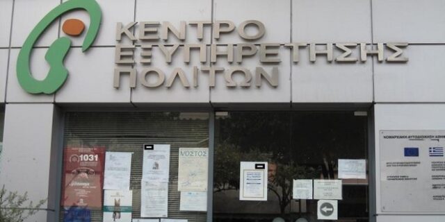 Έρχονται τα ΚΕΠ των ‘φτωχών’. Στόχος να λειτουργήσουν σε κάθε δήμο